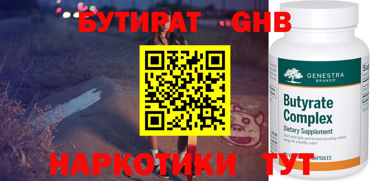 БУТИРАТ BDO 33%  БУТИРАТ  Сорочинск  Вход с VPN 