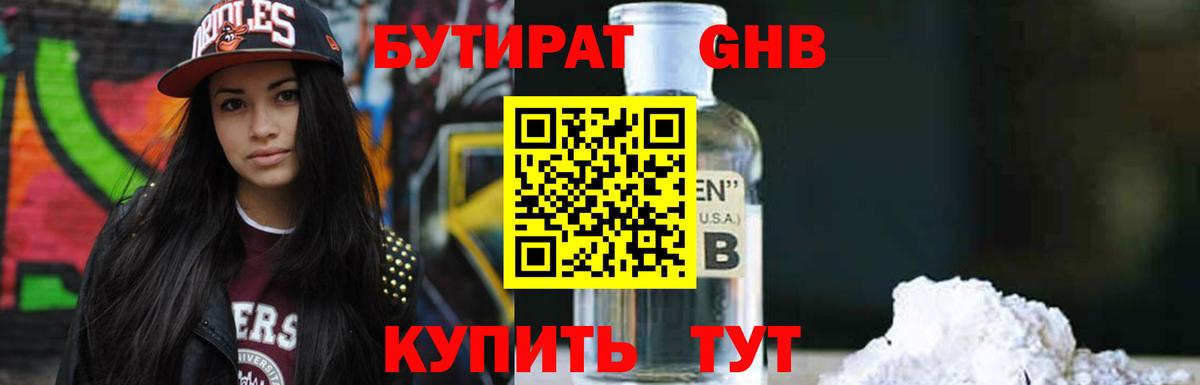 Бутират вода Сорочинск