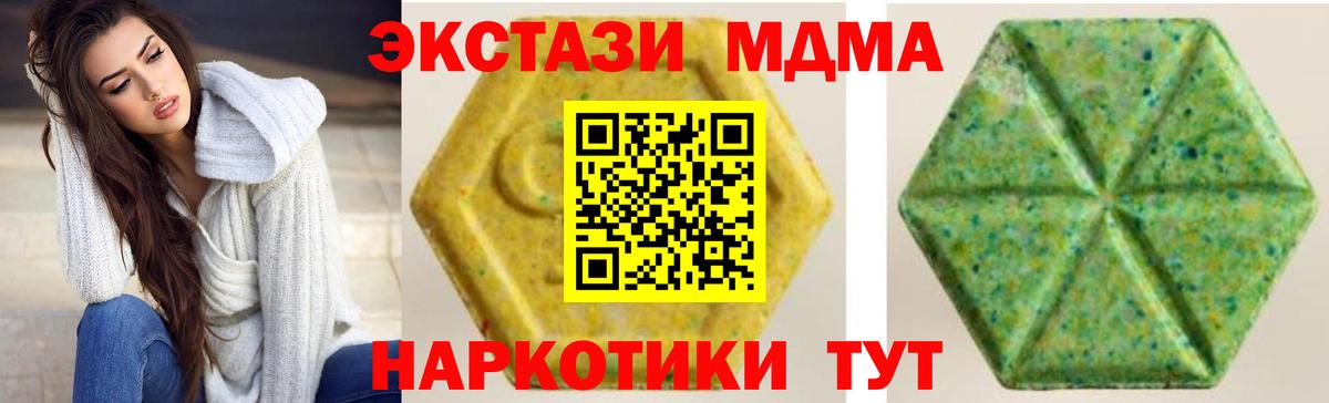 ЭКСТАЗИ MDMA Сорочинск