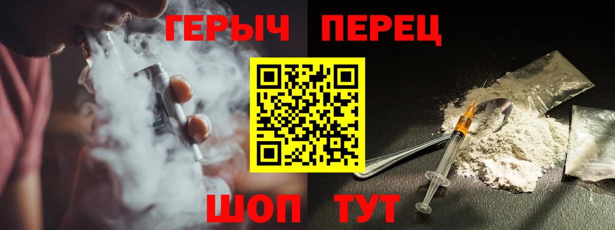 Героин Heroin  Вход с VPN  Сорочинск 