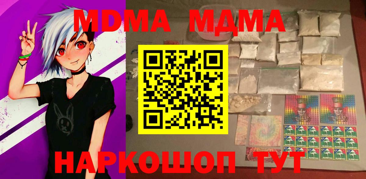 MDMA кристаллы Сорочинск