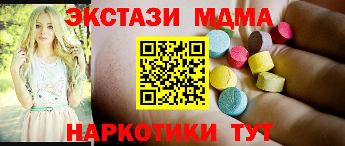 МДМА crystal  Вход с VPN  Сорочинск 
