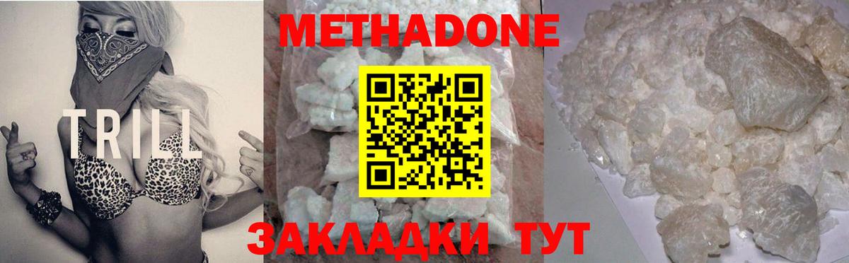 Метадон мёд Сорочинск