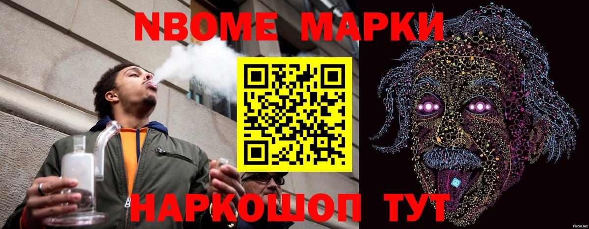 Марки NBOMe 1,8мг  Марки NBOMe 1,8мг  Вход с VPN  Сорочинск 